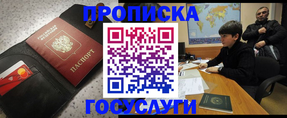 прописка штамп в Петрозаводске