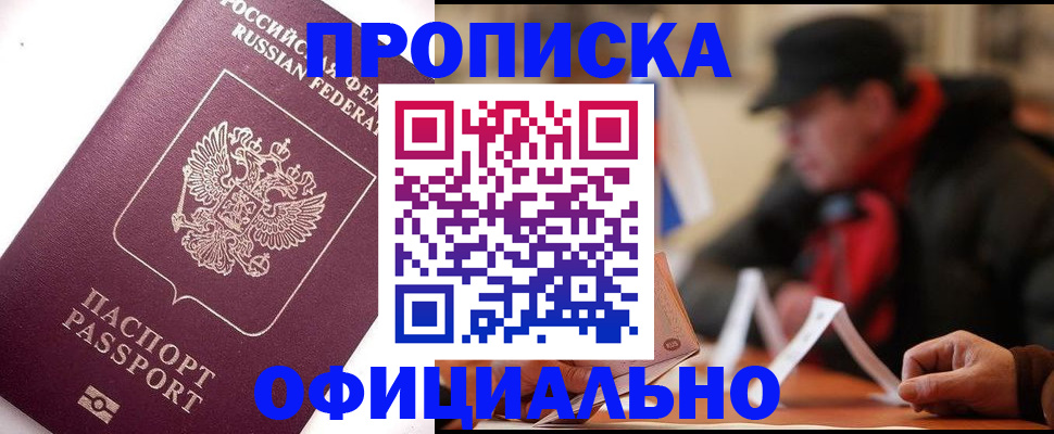 прописка в Петрозаводске