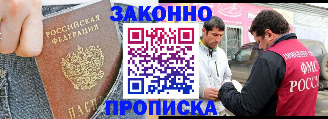 прописка регистрация в Петрозаводске